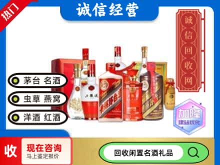 宝鸡回收名酒