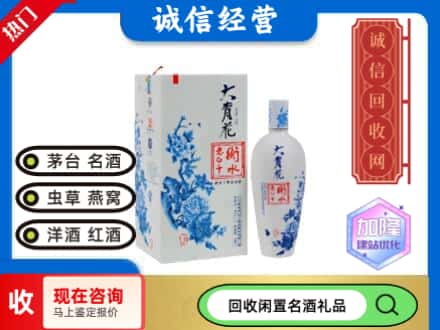 回收价格:宝鸡回收衡水老白干