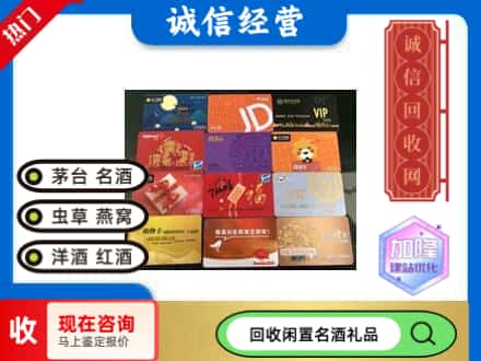 宝鸡回收购物卡