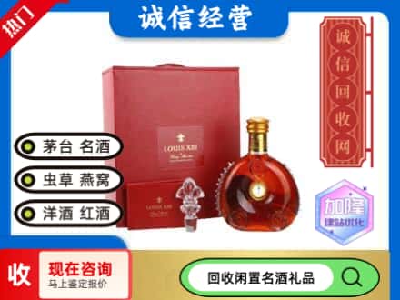 宝鸡回收路易十三礼盒