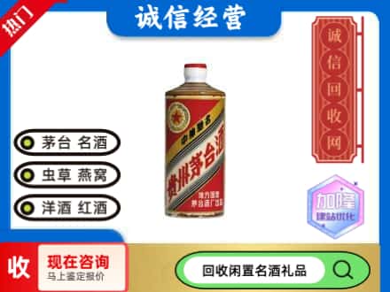 宝鸡回收地方国营茅台酒